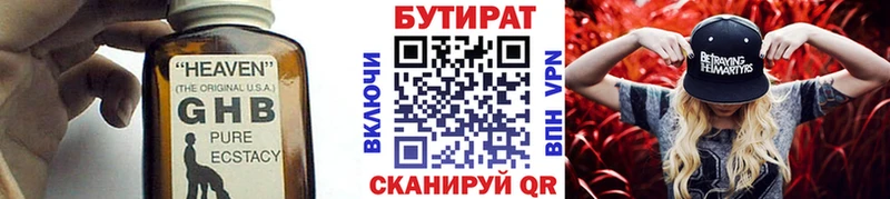 Купить  Арск  БУТИРАТ 99% 
